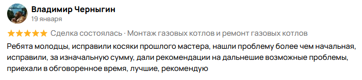 Скриншот отзыва 10