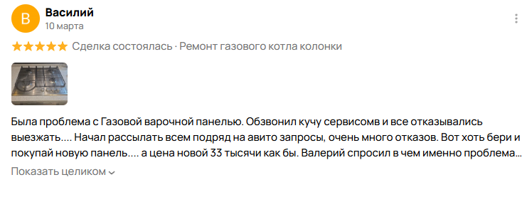 Скриншот отзыва 4