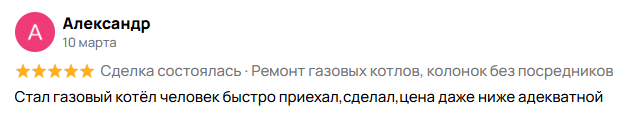 Скриншот отзыва 5