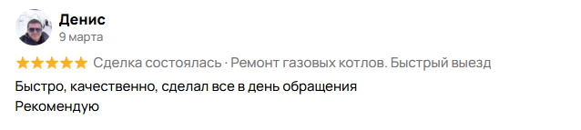 Скриншот отзыва 6