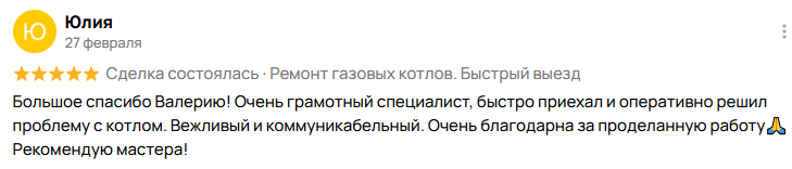 Скриншот отзыва 7