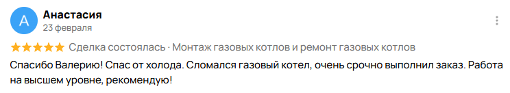 Скриншот отзыва 8