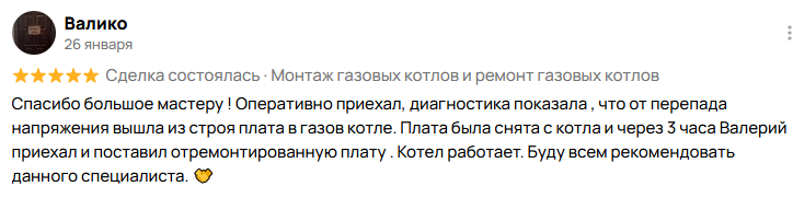 Скриншот отзыва 9